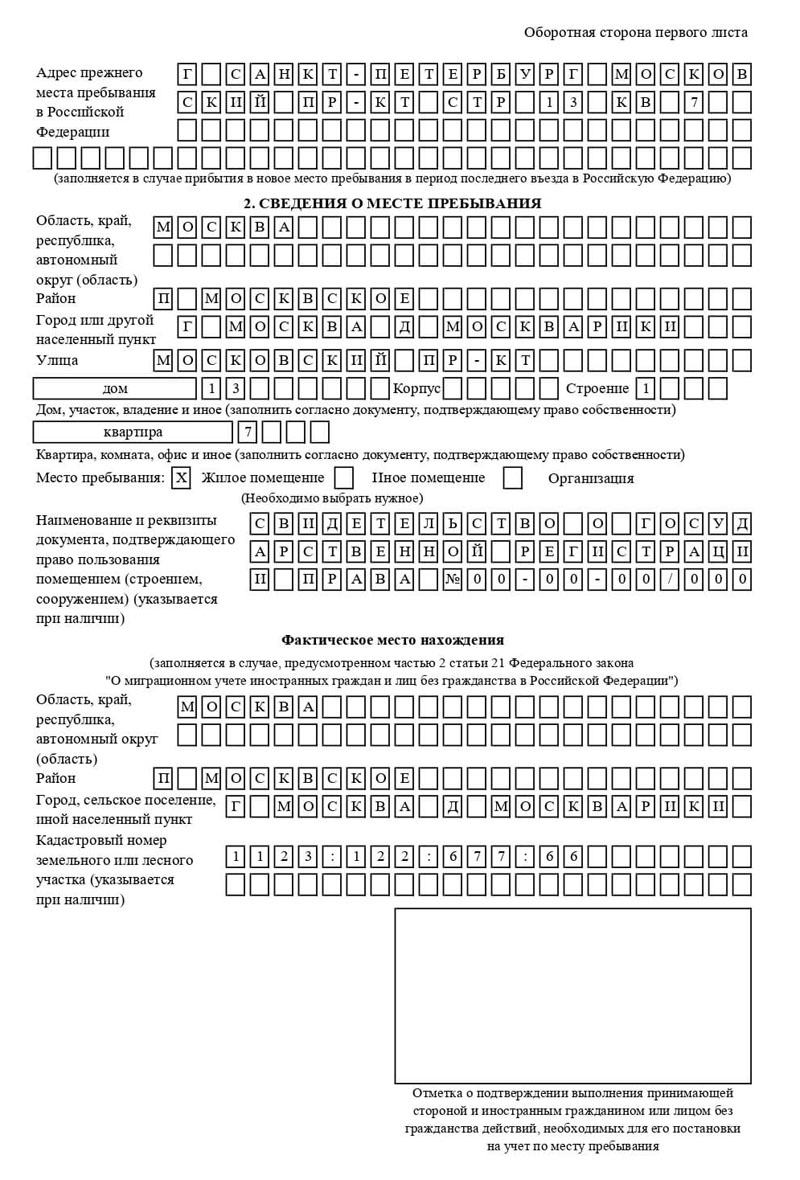 временная регистрация в Усолье-Сибирском